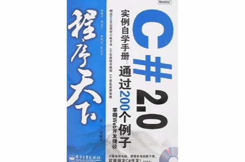 C#2.0實例自學手冊