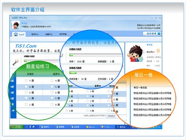 福建會計從業資格考試題無憂學習軟體