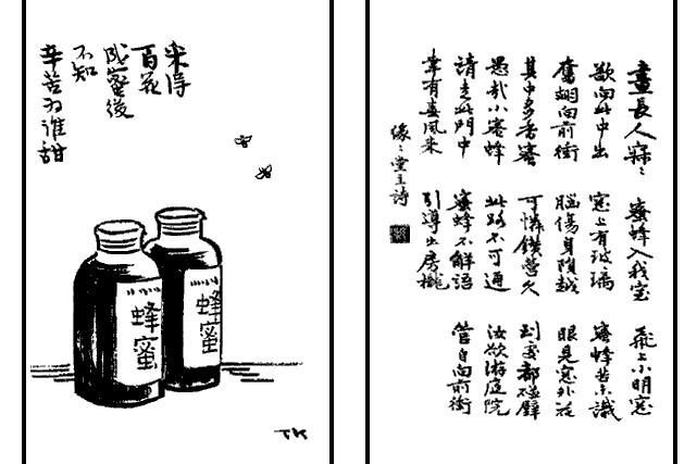 採得百花成蜜後，不知辛苦為誰甜