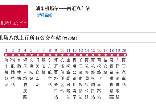 上海公交機場八線