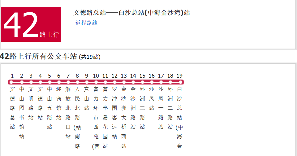 廣州公交42路