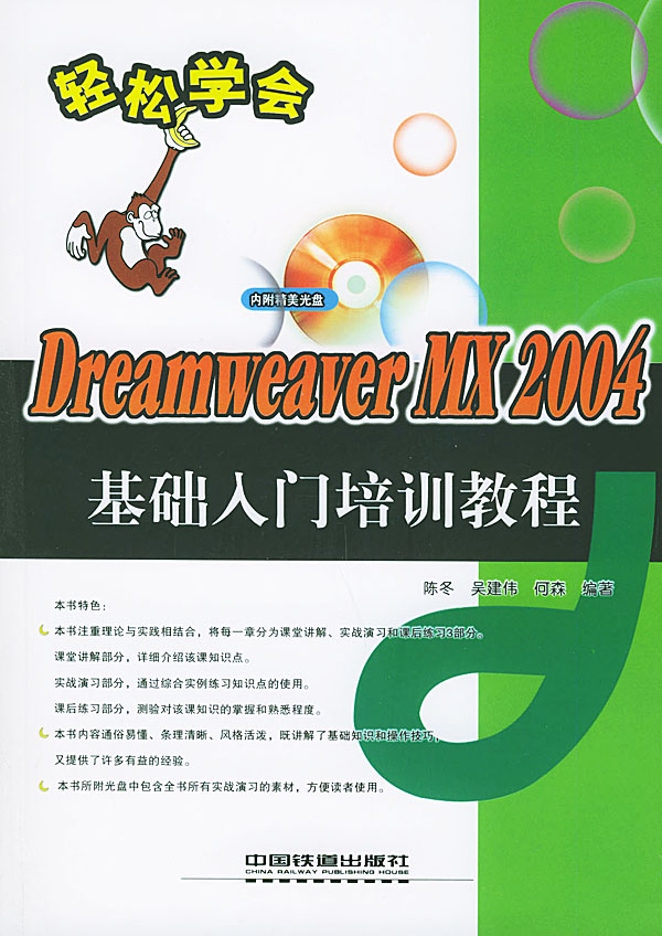 Dreamweaver MX2004基礎入門培訓教程