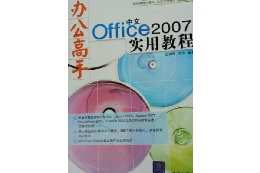 辦公高手中文Office 2007實用教程