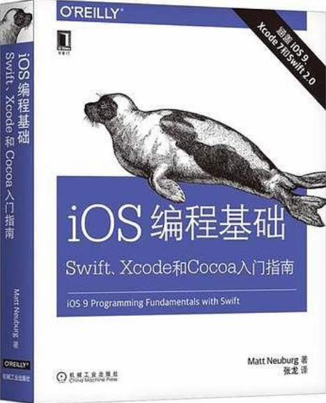 iOS編程基礎：Swift,Xcode和Cocoa入門指南