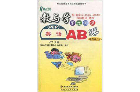 教與學單元測試AB卷：英語