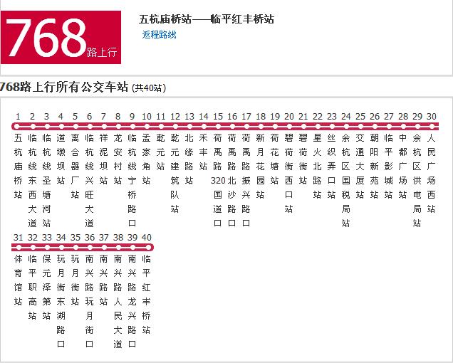 杭州公交768路