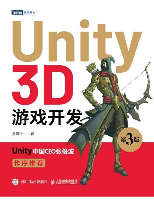 Unity 3D遊戲開發（第3版）