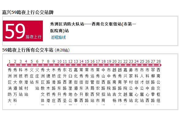 嘉興公交59路夜班