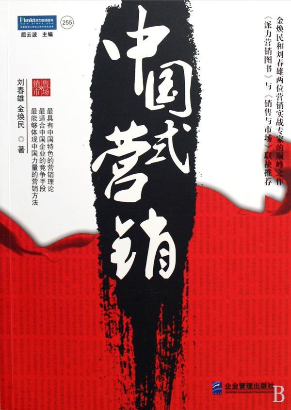 中國式行銷(2011年世界圖書出版社出版的圖書)