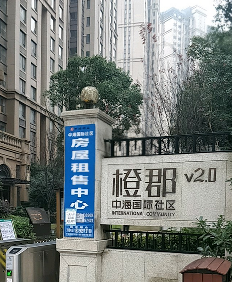 中海國際社區2期