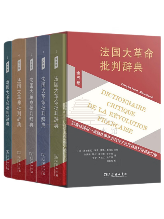 批判辭典（全五卷）