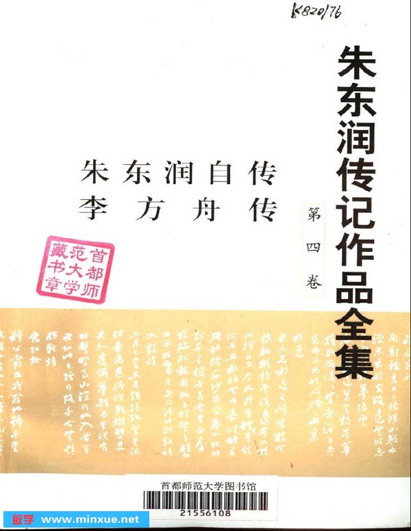 朱東潤傳記作品全集（第四卷）