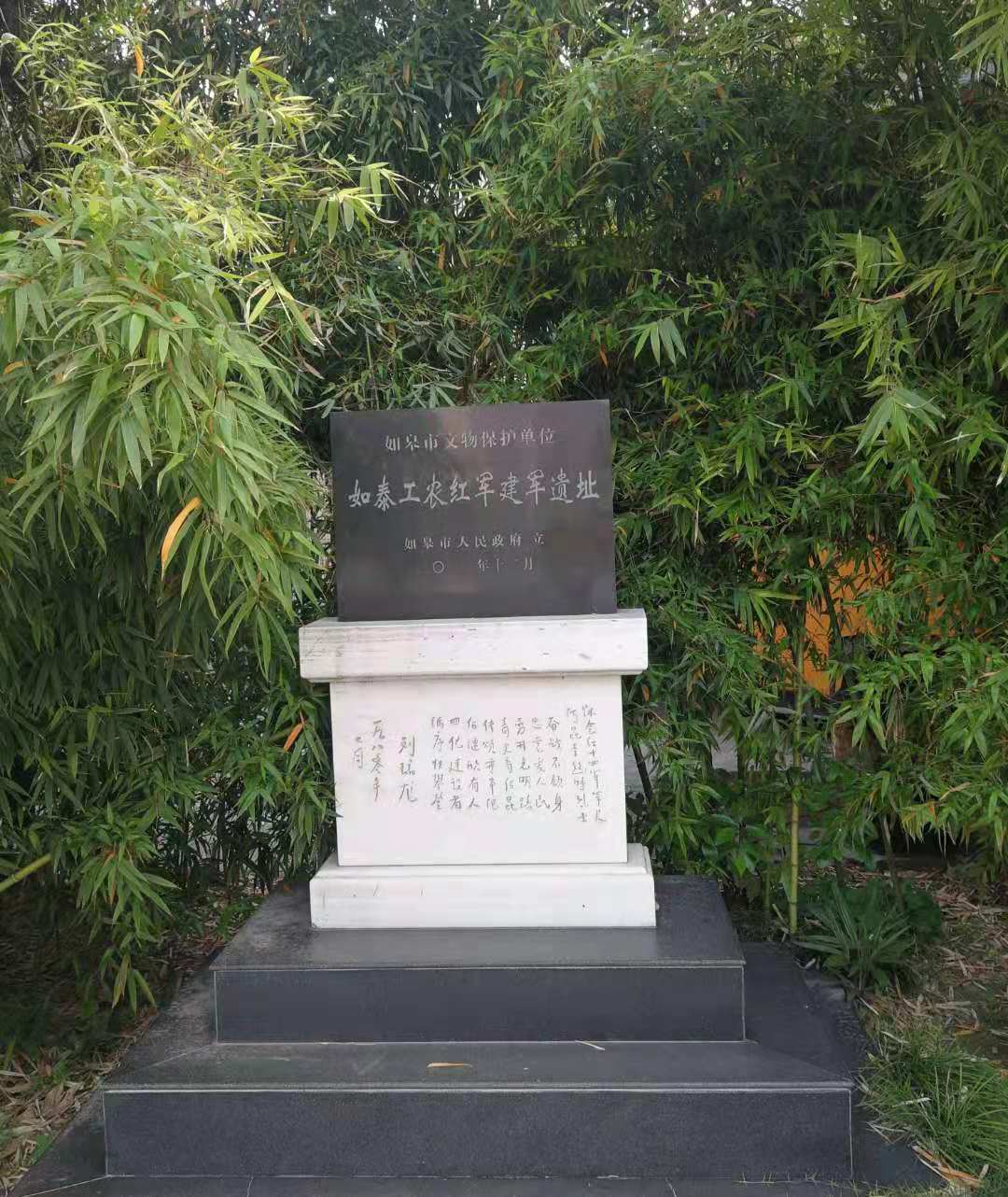 如泰工農紅軍建軍遺址