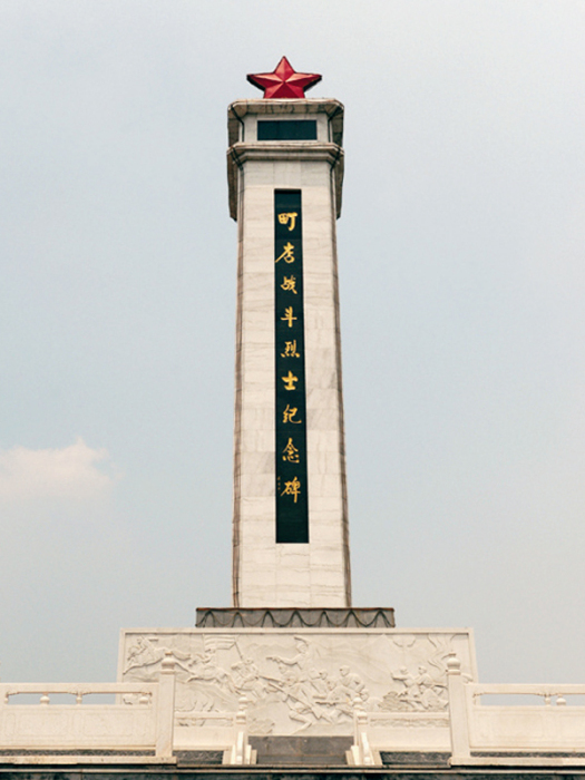 町店戰鬥遺址