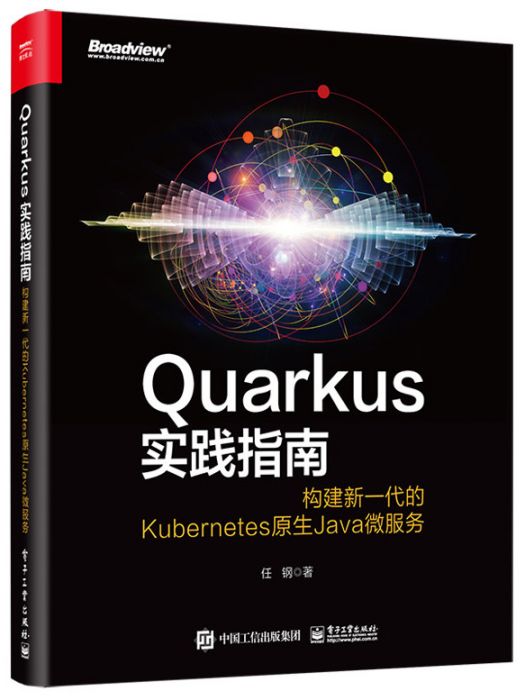 Quarkus實踐指南：構建新一代的Kubernetes原生Java微服務