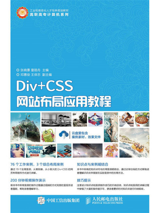 Div+CSS網站布局套用教程