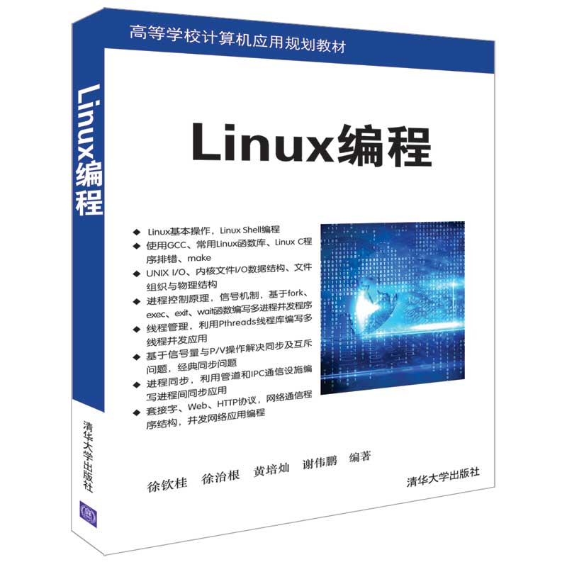 Linux編程