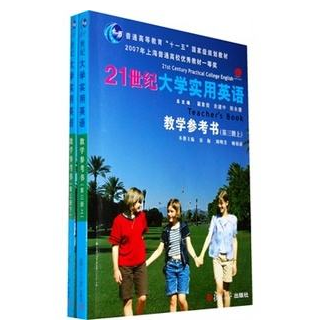 21世紀大學實用英語：教學參考書