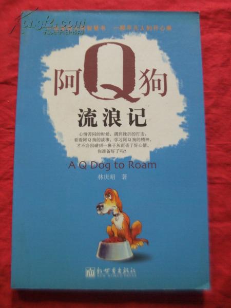 阿Q狗流浪記