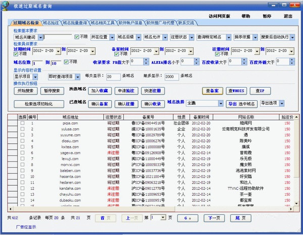 域名查詢