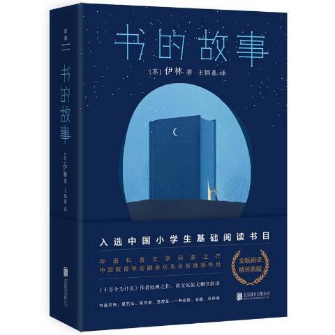 書的故事(2018年北京聯合出版公司出版的圖書)