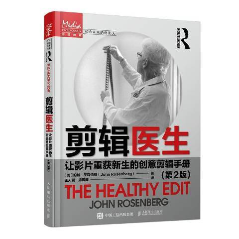 剪輯醫生：讓影片重獲新生的創意剪輯手冊