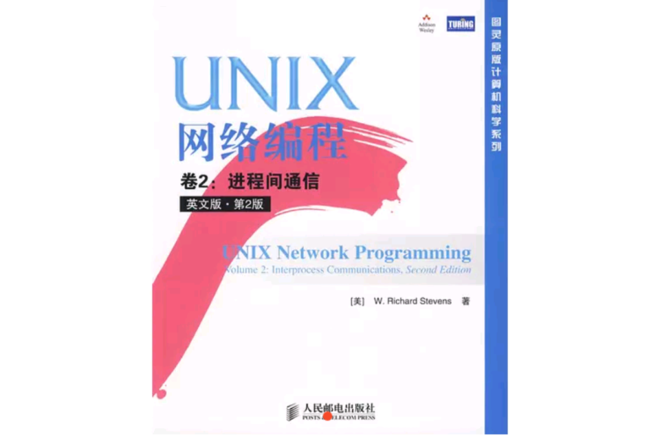 UNIX網路編程英文版