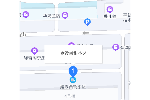 建設西街小區