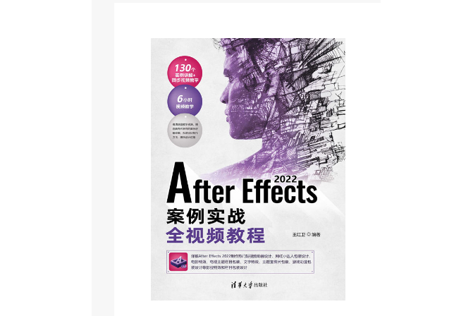 After Effects 2022案例實戰全視頻教程