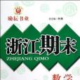 數學（8下）(何林著圖書)