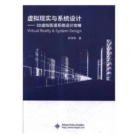 虛擬現實與系統設計：3D虛擬街道系統設計攻略