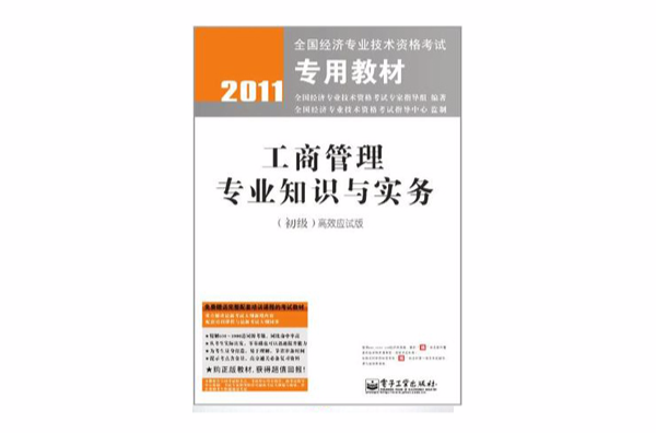 全國經濟專業技術資格考試專用教材