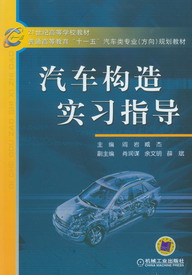 汽車構造(漢語辭彙)