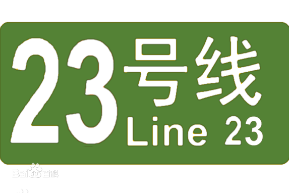 深圳捷運23號線