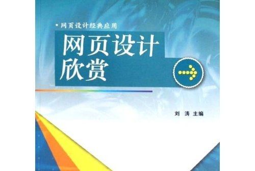 網頁設計經典套用：網頁設計欣賞