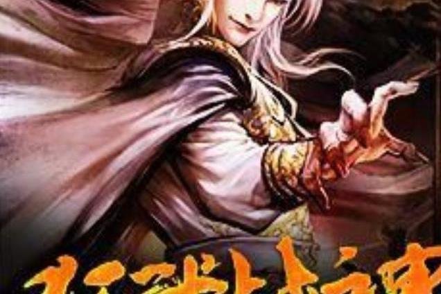 狂武戰神(石斑瑜所著小說)