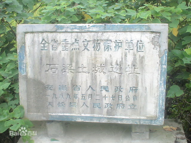 石樑土城遺址