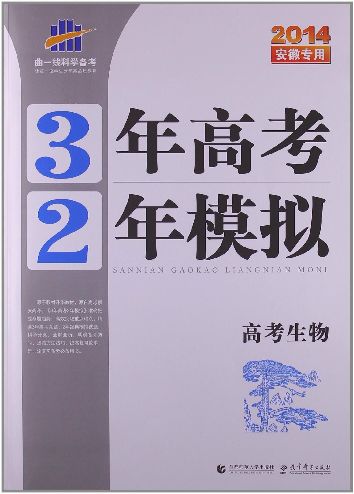 曲一線科學備考·3年高考2年模擬：高考生