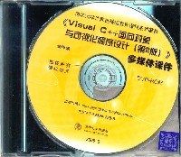 Visual C++面向對象與可視化程式設計(2005年清華大學音像出版社出版的圖書)