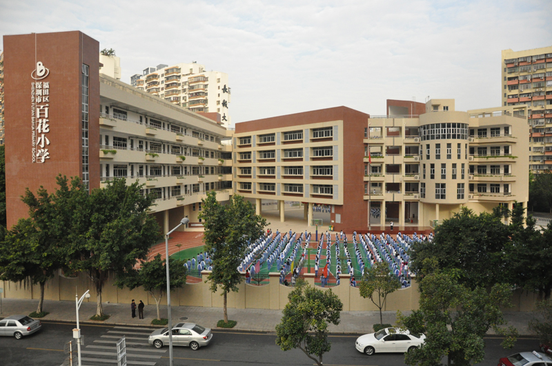 深圳市福田區百花國小