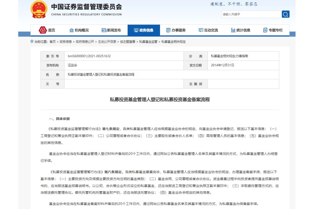 私募投資基金管理人登記和私募投資基金備案流程