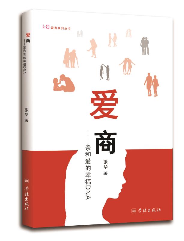 愛商(《愛商》書籍著作，作者：張華)