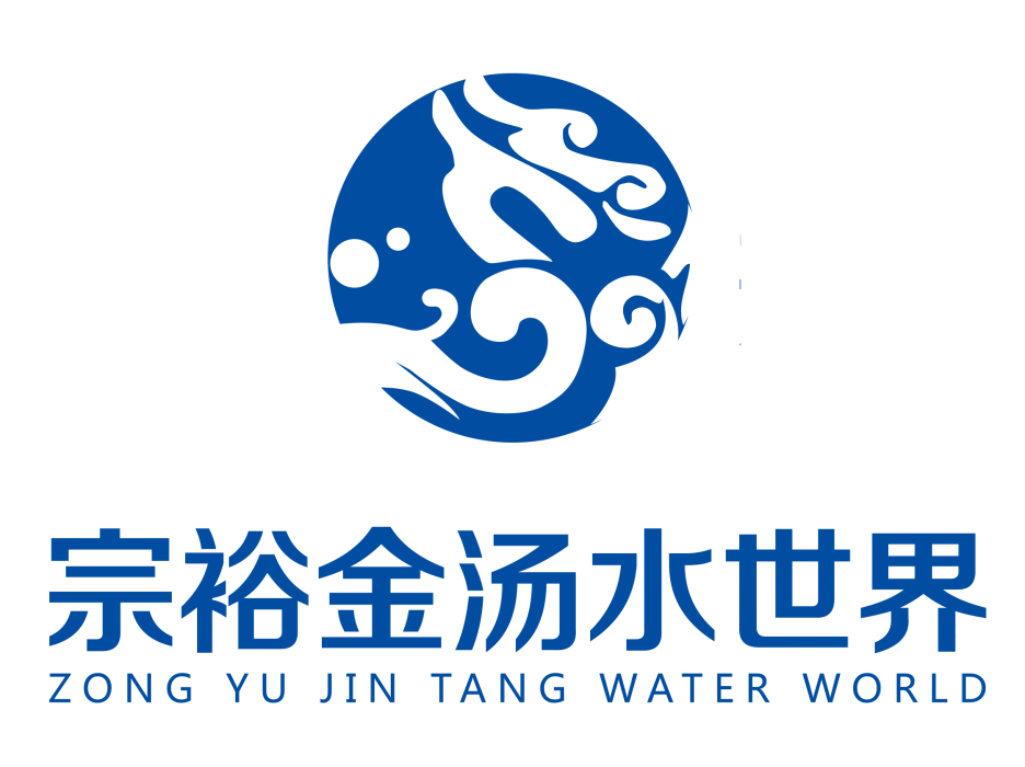 宗裕金湯水世界