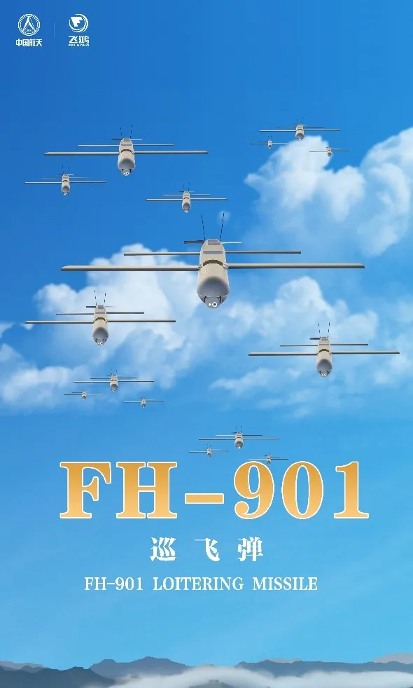 FH-901巡飛蜂群系統