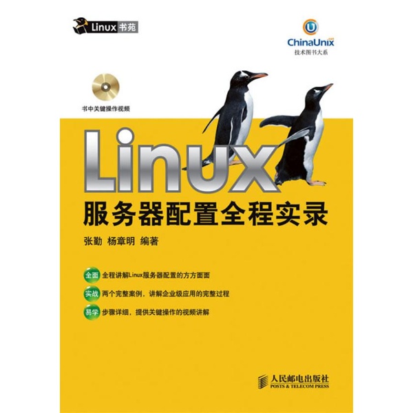 Linux伺服器配置全程實錄