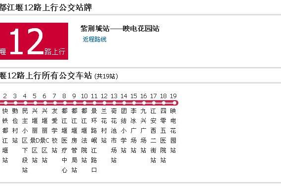 都江堰公交12路