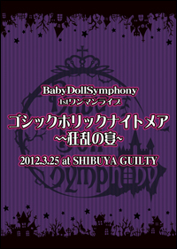 BabyDollSymphony