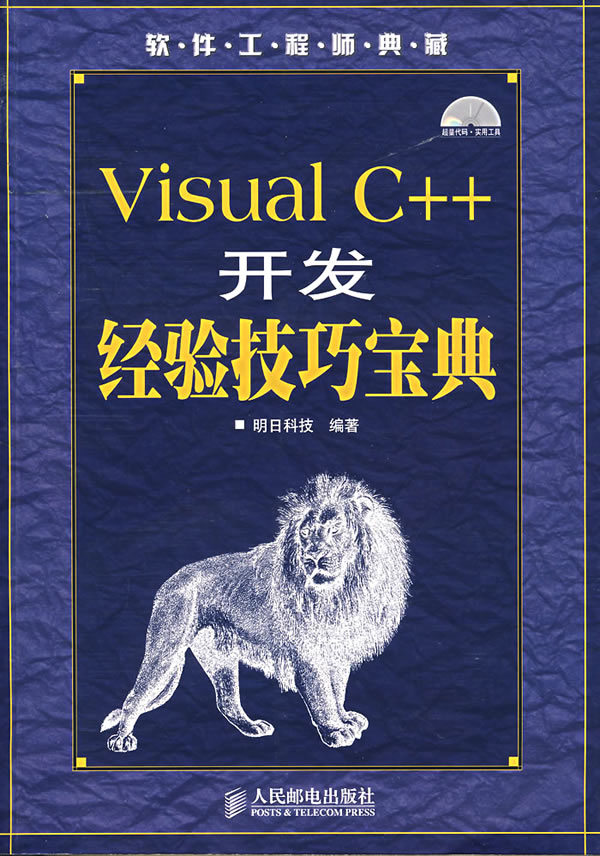 VisualC++開發經驗技巧寶典