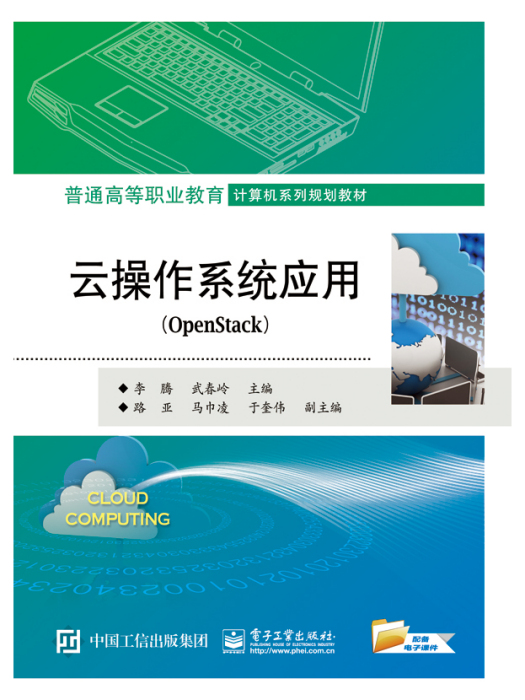 雲作業系統套用(OpenStack)