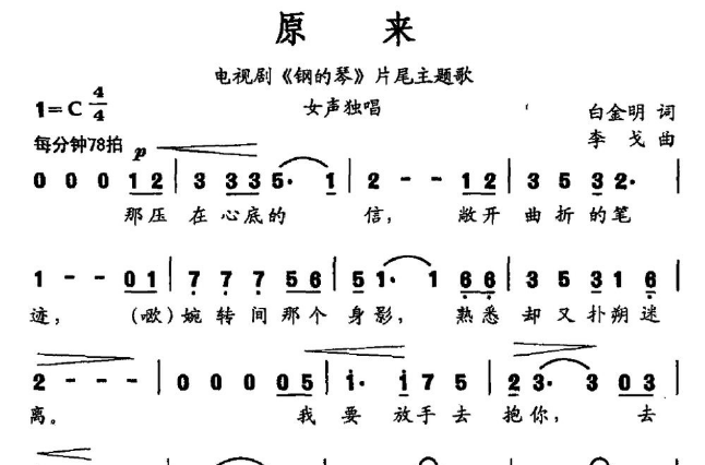 原來(電視劇《鋼的琴》片尾曲)